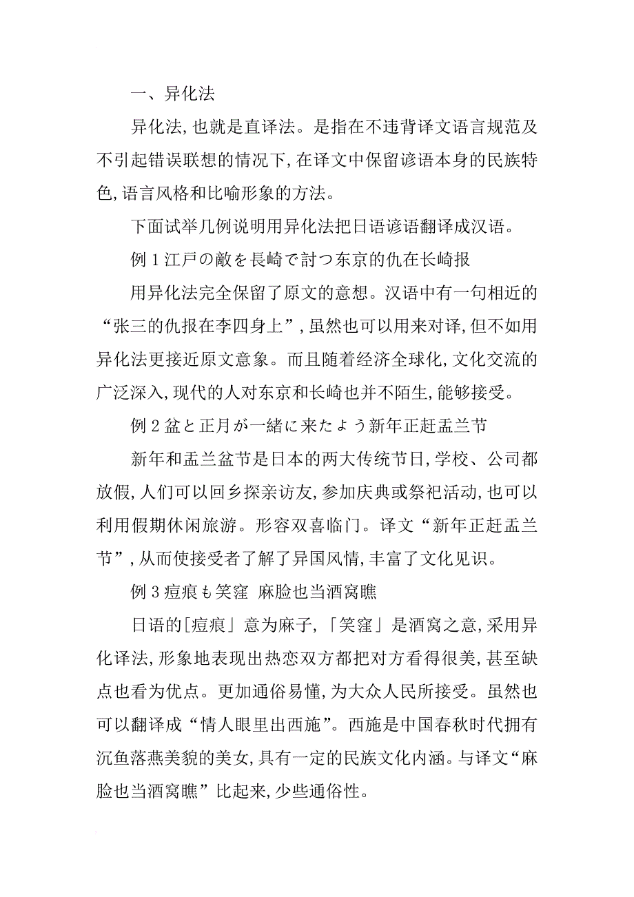 浅谈日语谚语翻译的方法_第2页