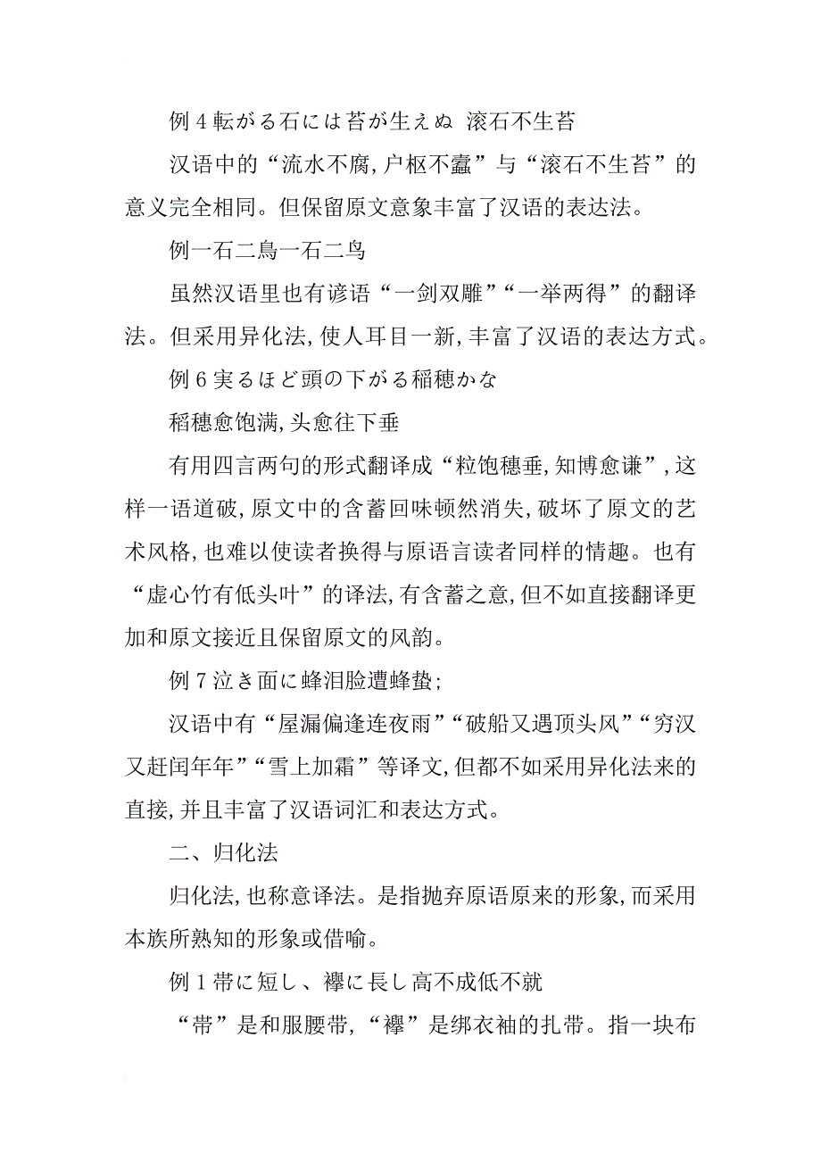 浅谈日语谚语翻译的方法_第3页