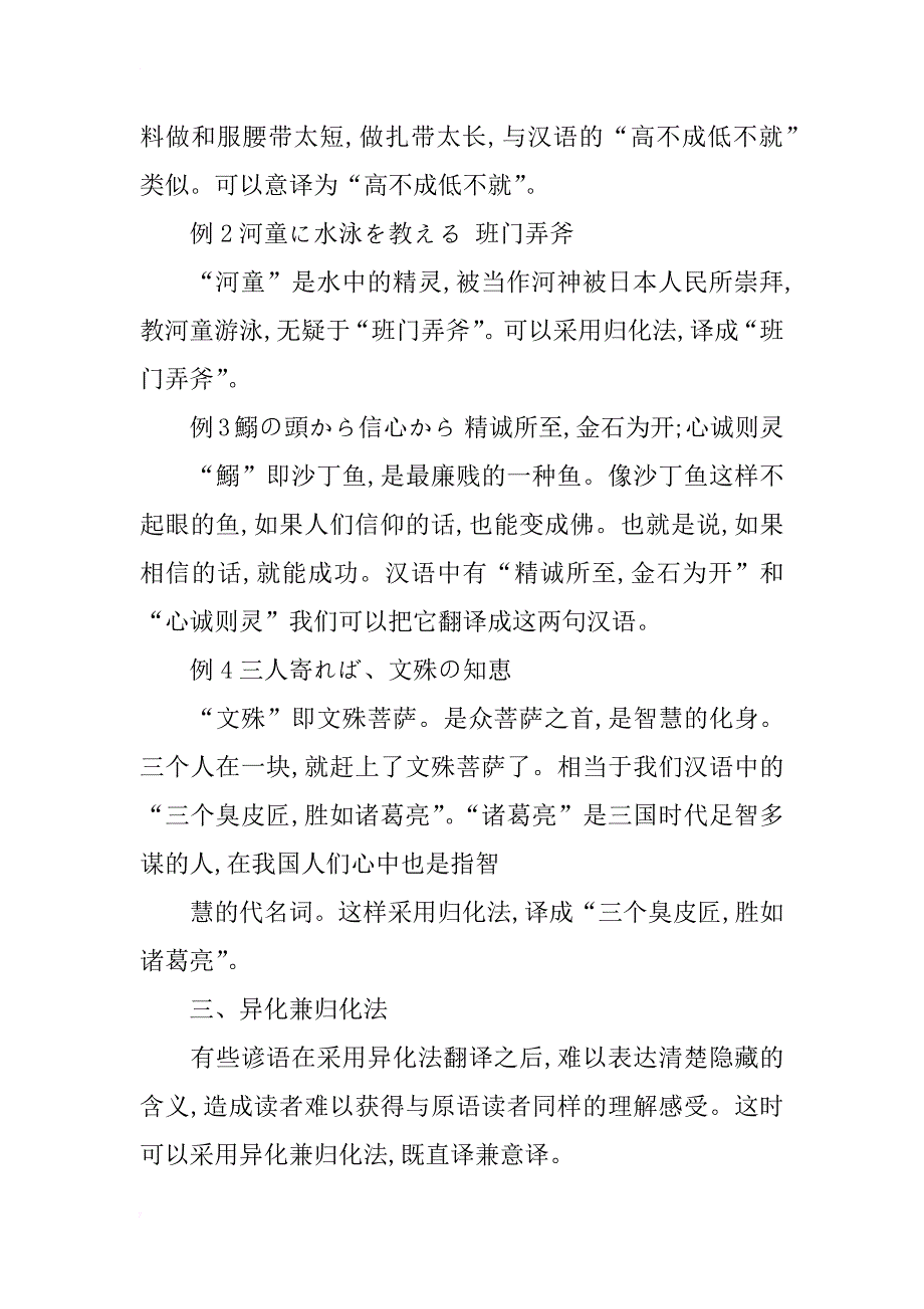 浅谈日语谚语翻译的方法_第4页