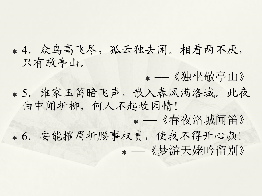 2017-2018学年人教版必修三 蜀道难 课件（65张）_第4页