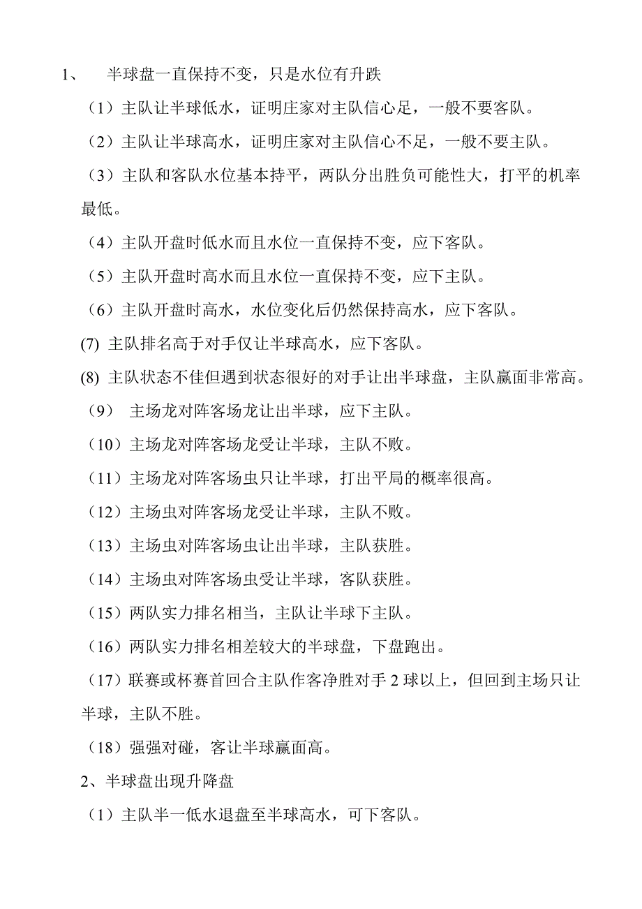 半球盘一直保持不变-只是水位有升跌_第1页