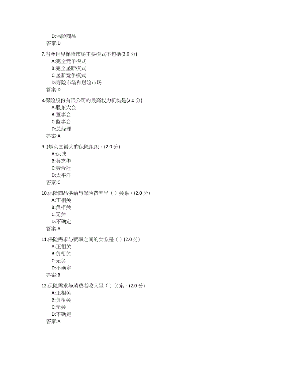 保险基础知识考试题库-2017年_第2页