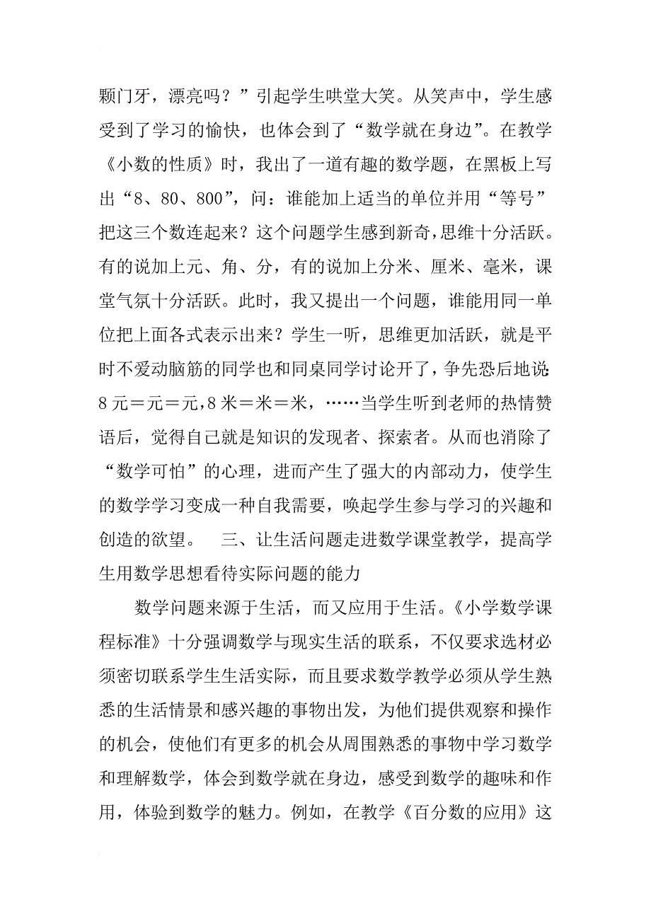 浅谈数学活动中的情感教学(1)_第3页