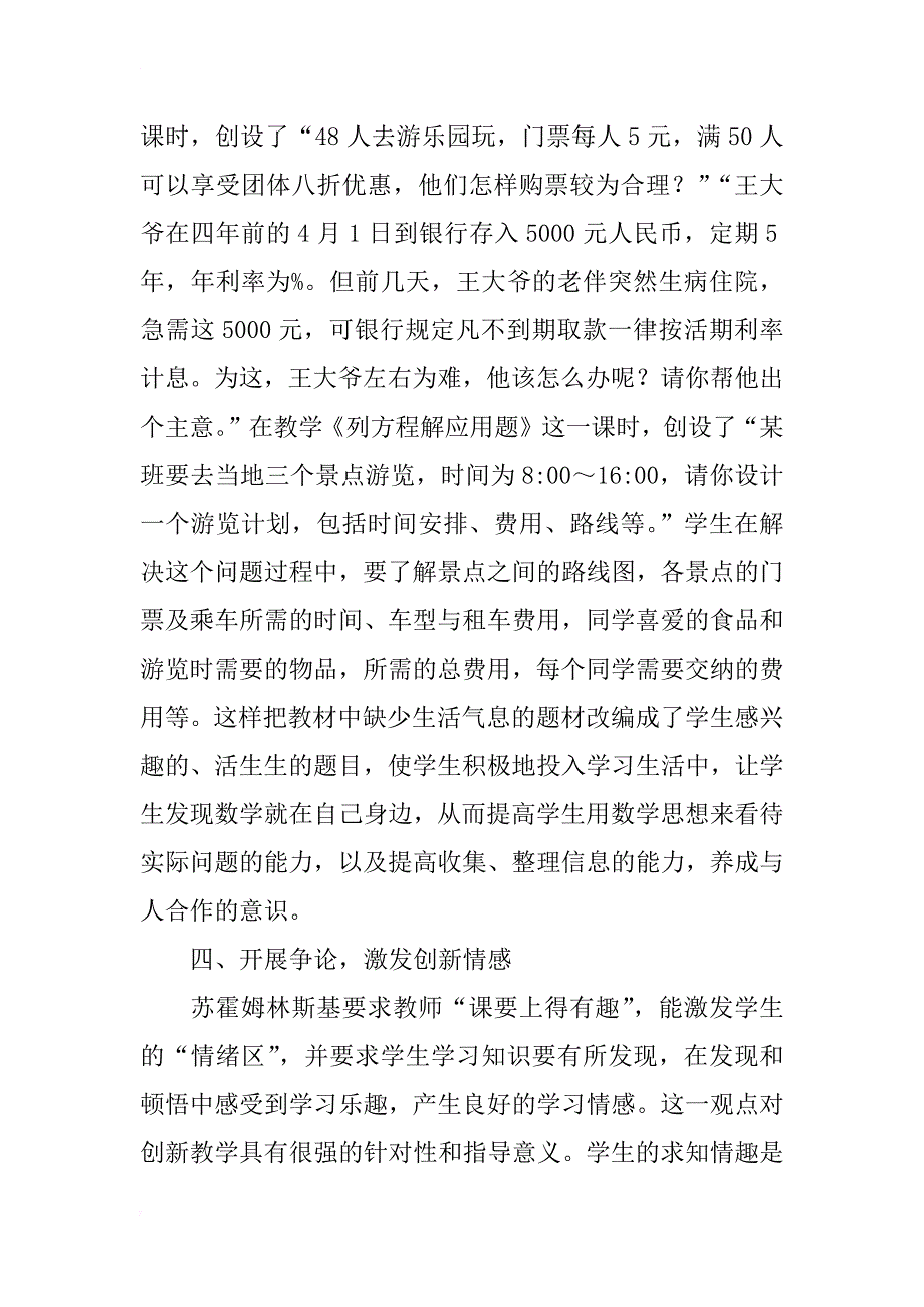 浅谈数学活动中的情感教学(1)_第4页