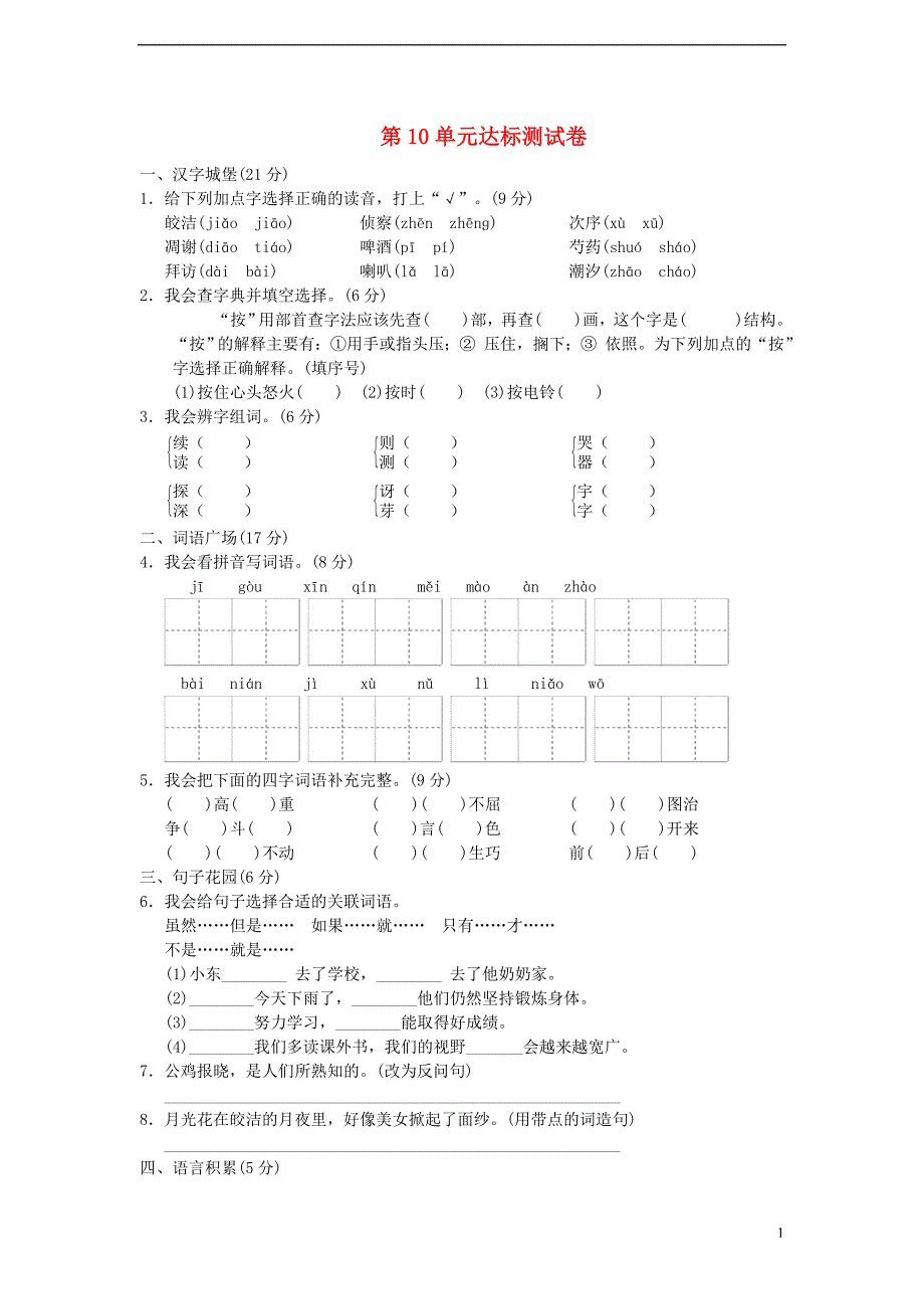 三年级语文下册 第10单元 走进科学达标测试卷（b卷） 长春版_第1页