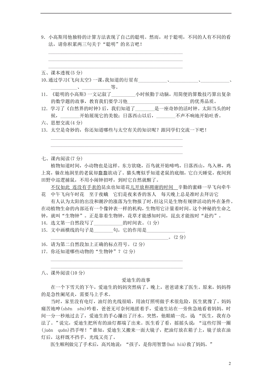 三年级语文下册 第10单元 走进科学达标测试卷（b卷） 长春版_第2页