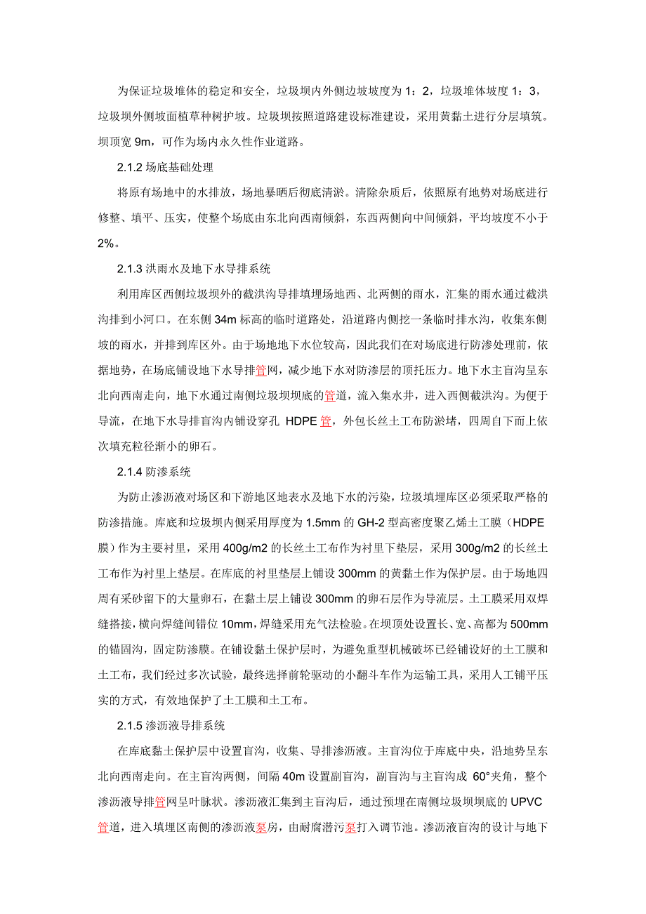 仪征市青山垃圾卫生填埋场设计与施工简介_第2页