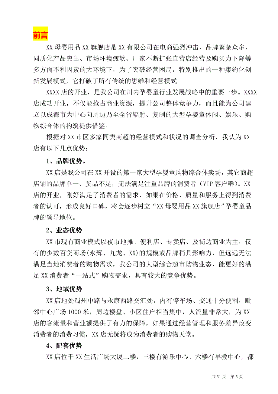 XX母婴用品XX旗舰店开业策划（提案）_第3页