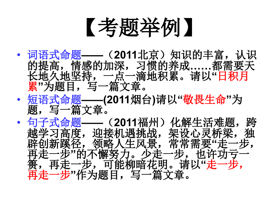 作文中考复习课件_第4页