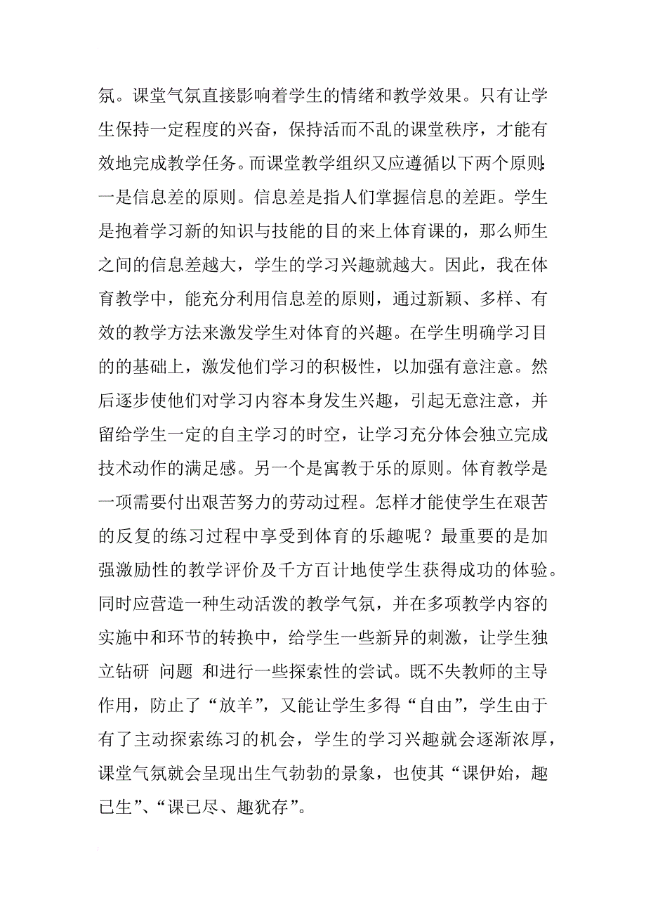 浅谈如何培养学生对体育学习的兴趣_第3页