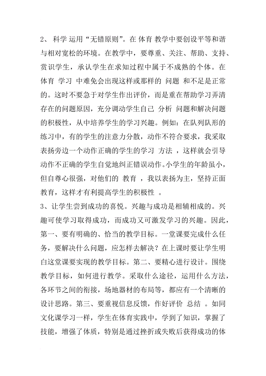 浅谈如何培养学生对体育学习的兴趣_第4页