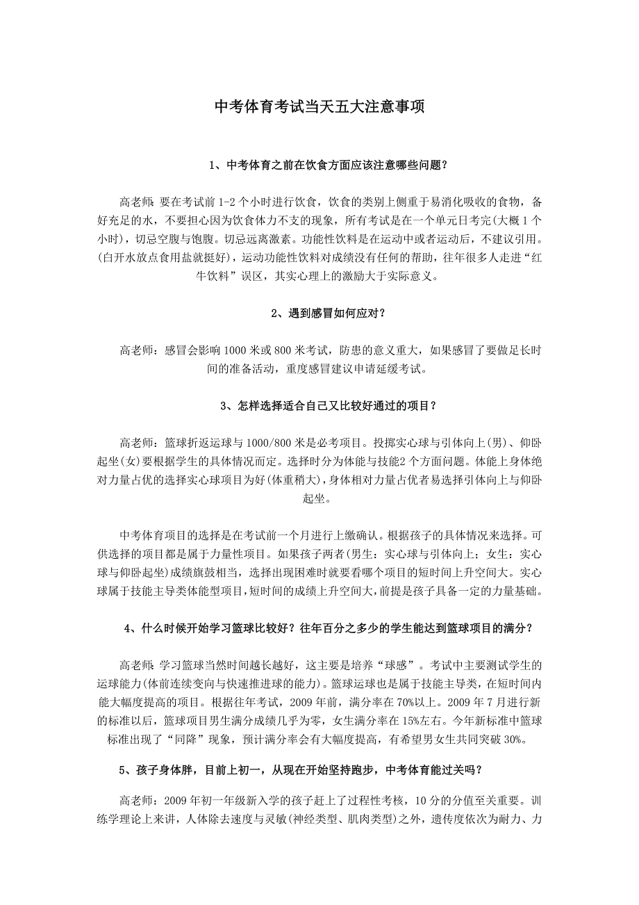 中考体育考试当天五大注意事项_第1页