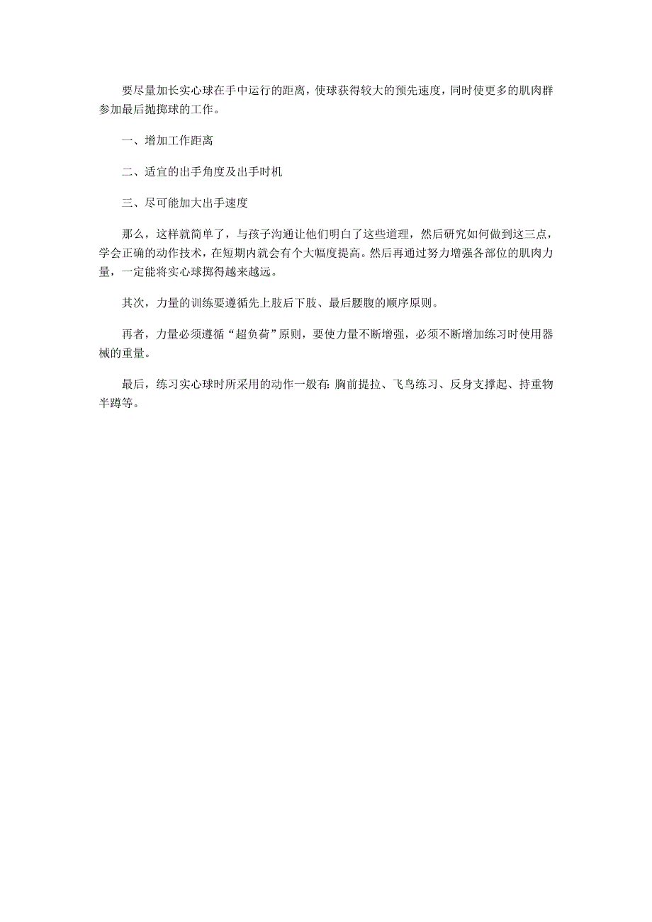 中考体育考试当天五大注意事项_第3页