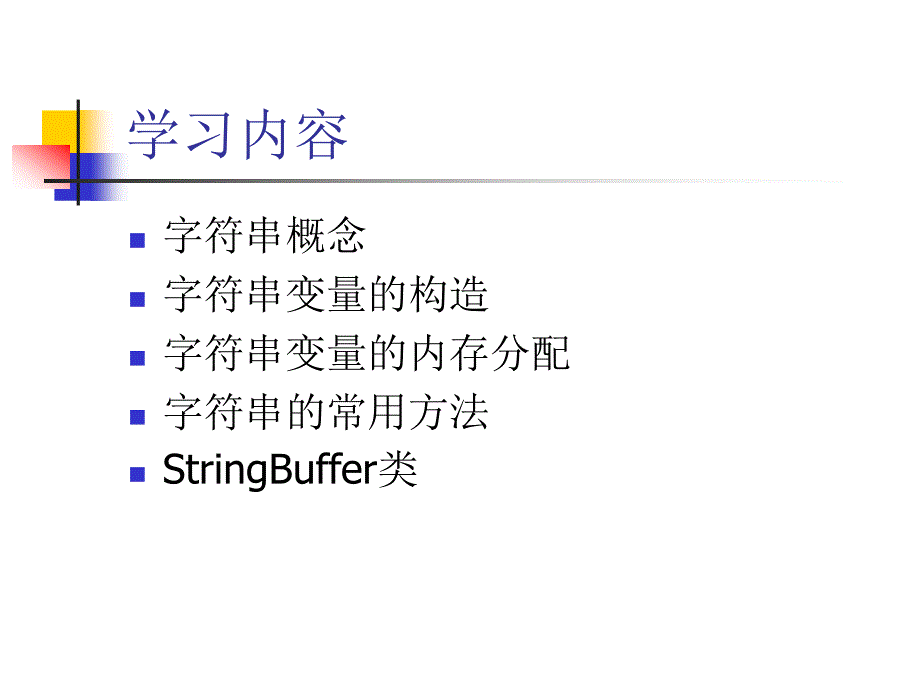 补充：字符串_第2页