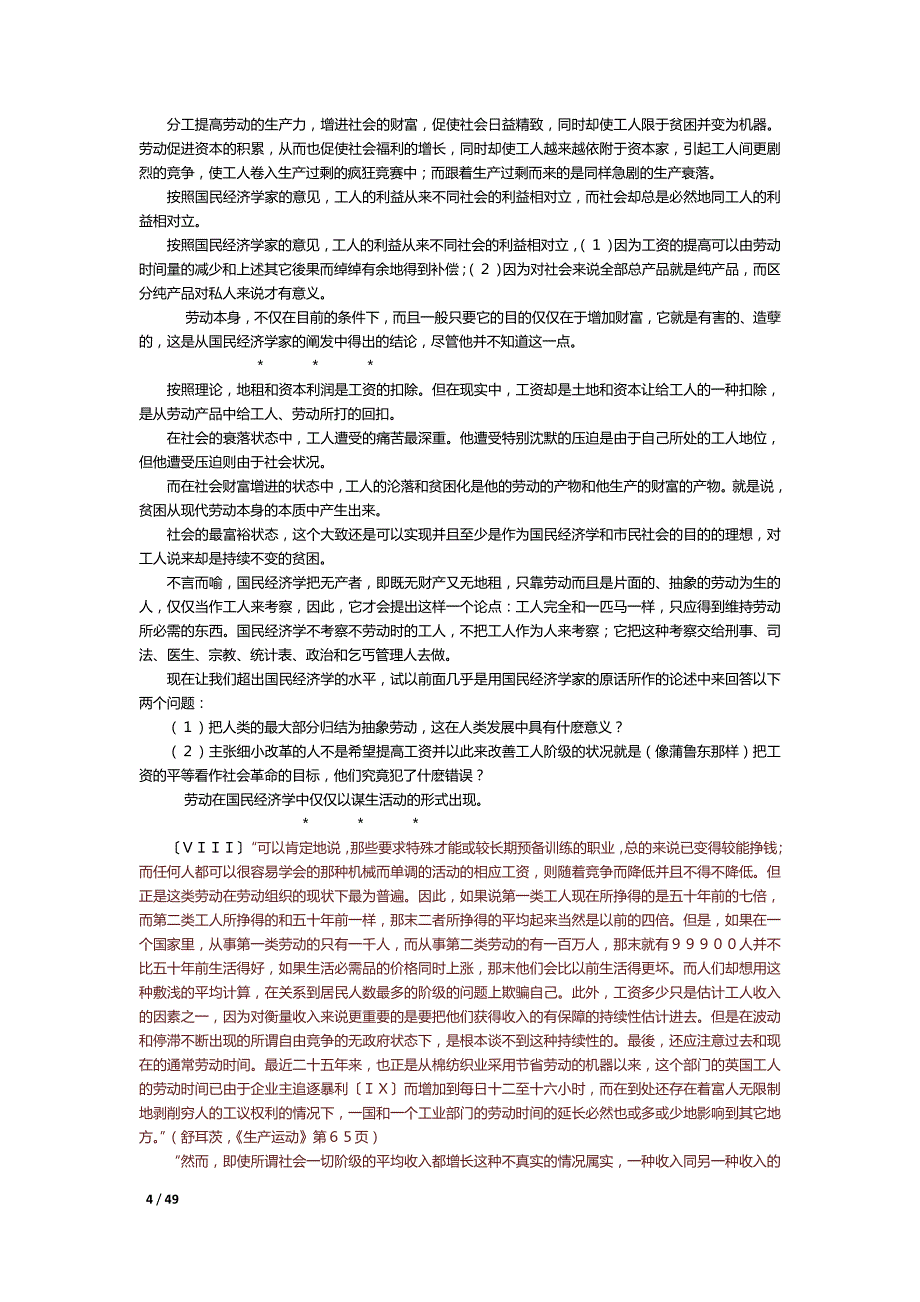 《马克思1844年经济学哲学手稿》_第4页