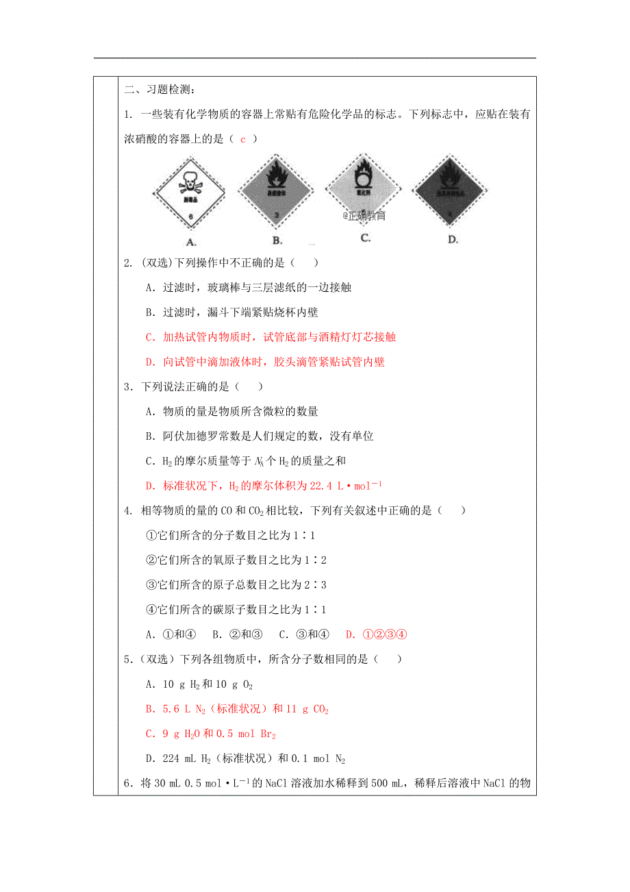 辽宁省抚顺市2018-2019学年高一化学人教版必修1导学案：第1章 复习_第3页