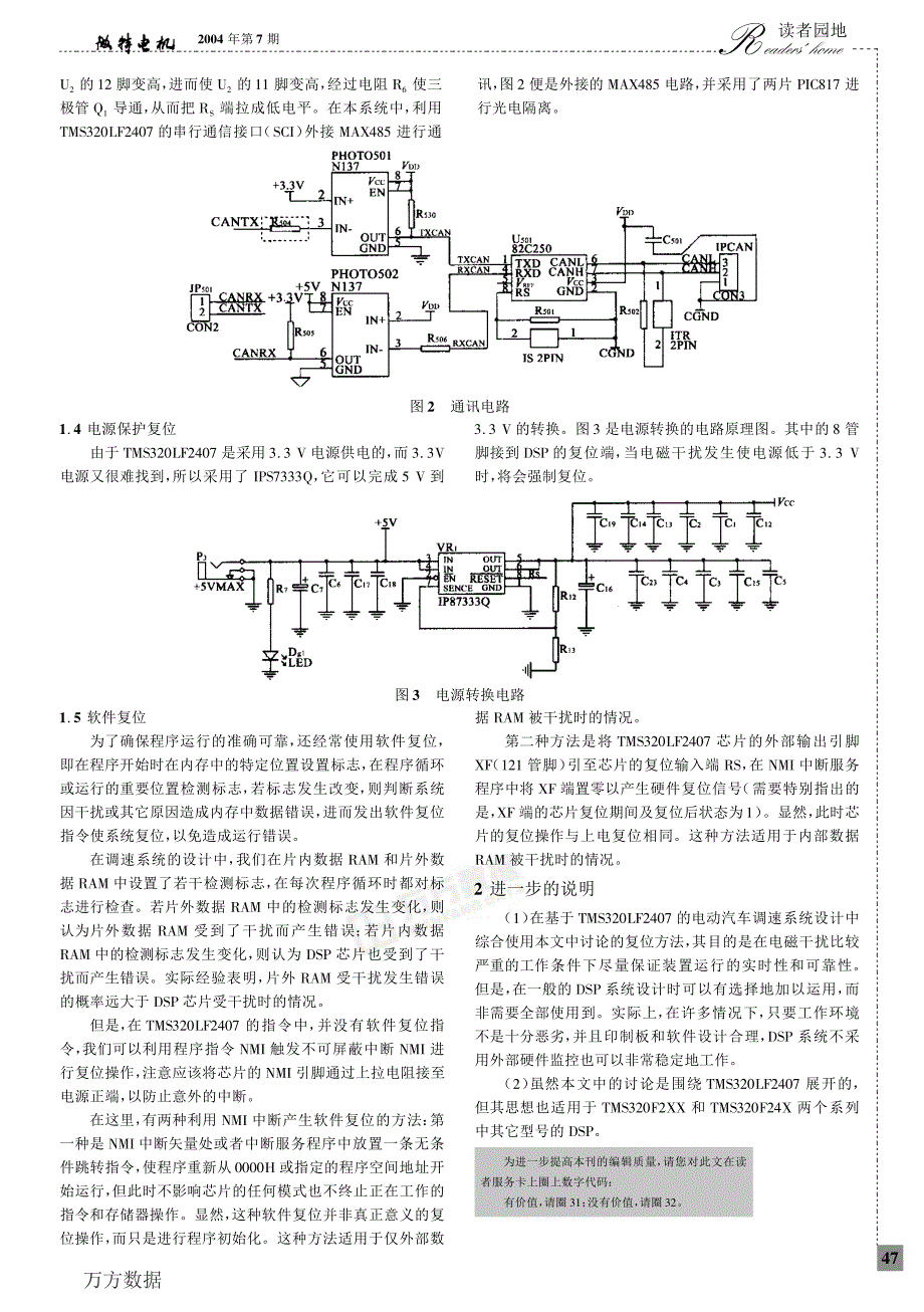 tms320lf2407的复位问题分析_第2页