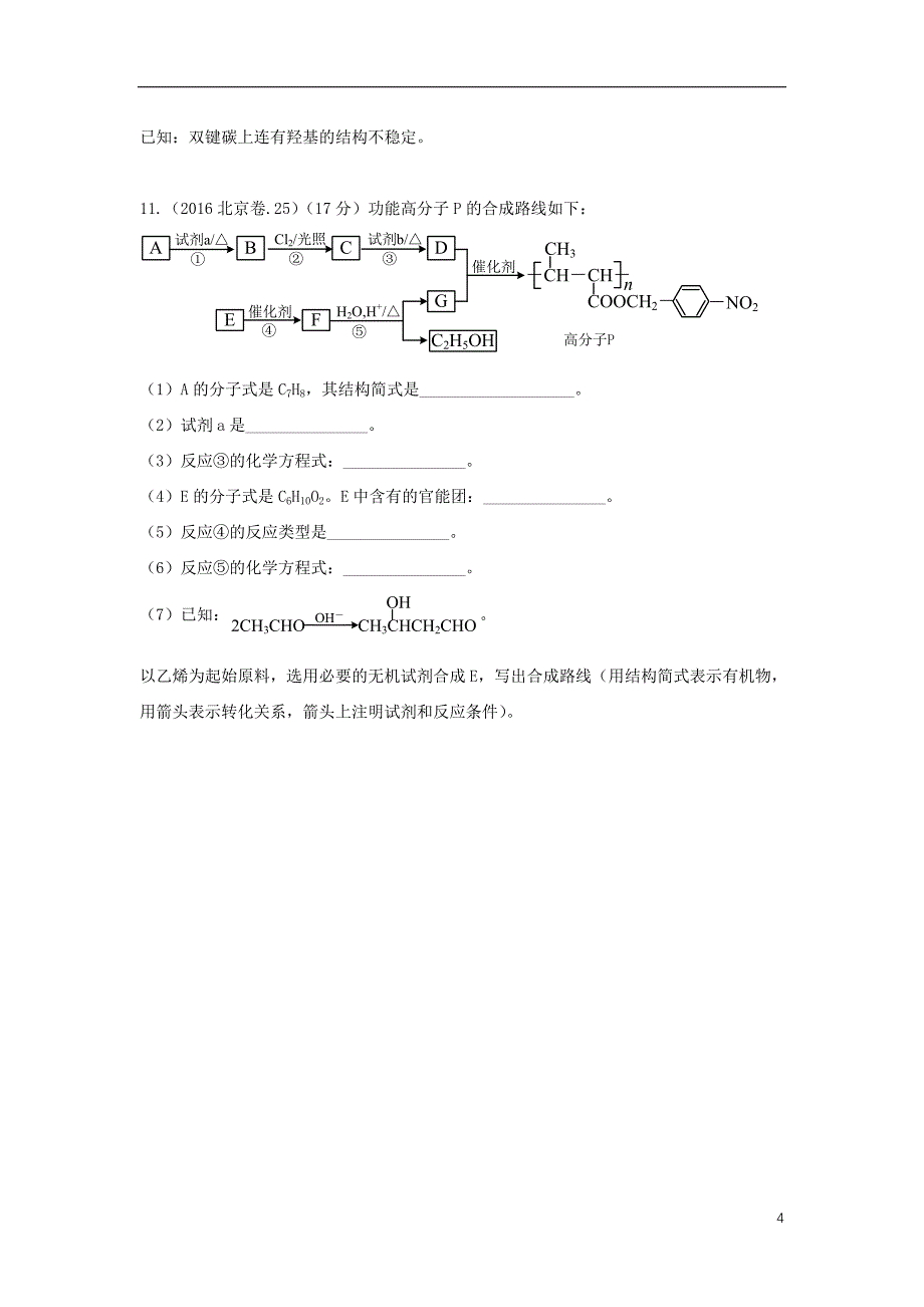 湖北省黄冈市2019高考化学一轮复习 有机化合物练习题_第4页