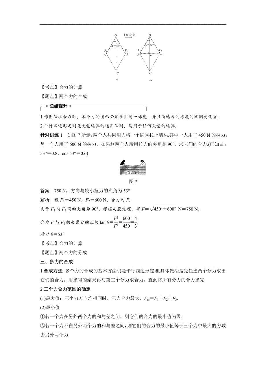 2018-2019学年高一物理新人教版必修1全国通用版学案：第3章 4_第5页