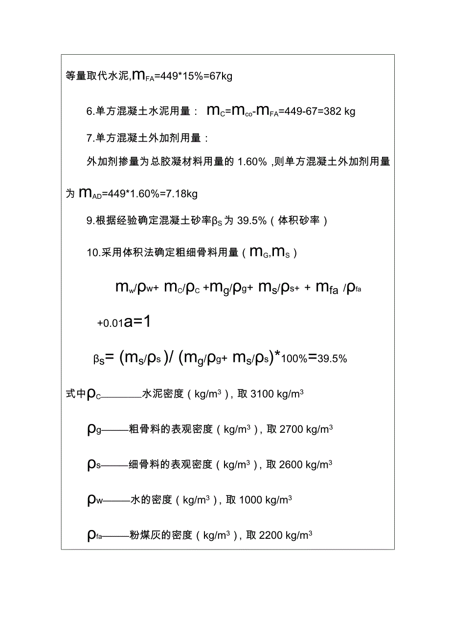 c35p10水下(c40)耐久性混凝土配合比计算书2011.09.15_第3页