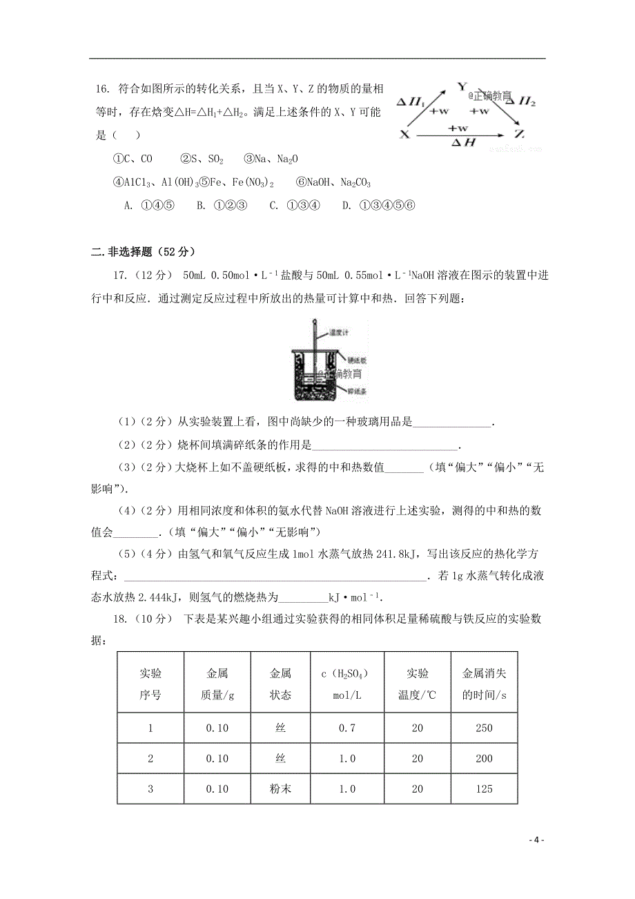 山西省2018-2019学年高二化学上学期第一次月考试题（无答案）_第4页