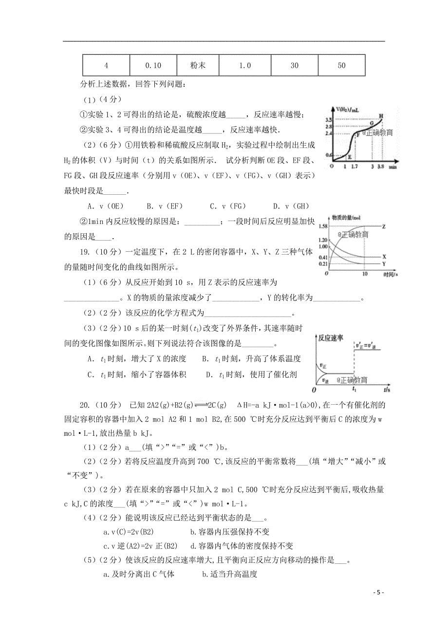 山西省2018-2019学年高二化学上学期第一次月考试题（无答案）_第5页