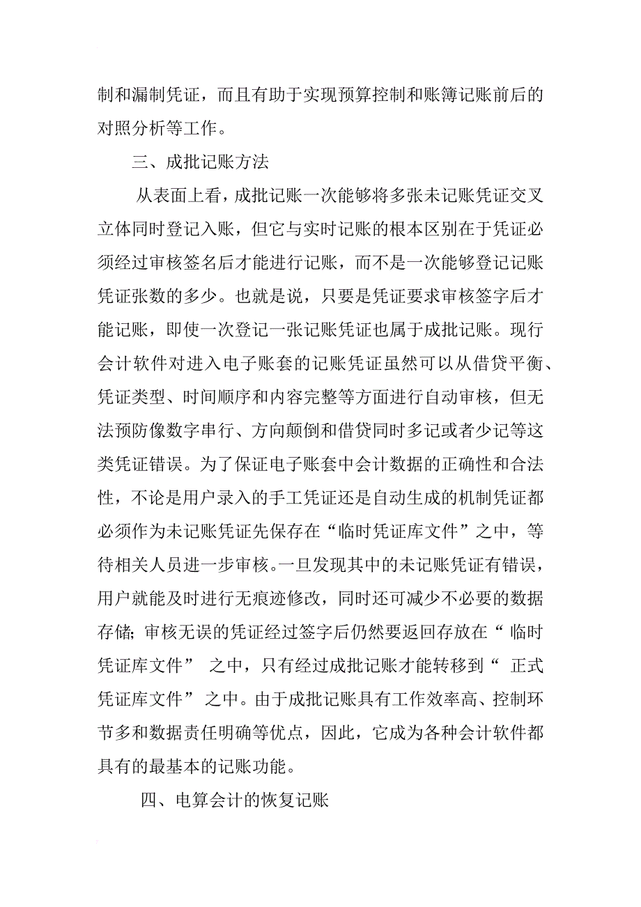 电算会计记账方法分析_1_第3页