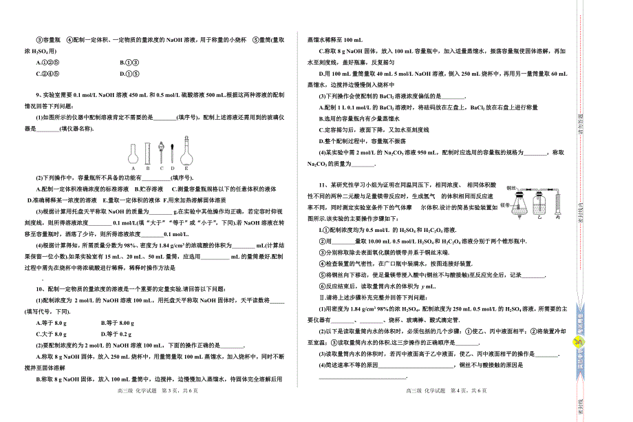 化学一轮《化学计量及其应用》测试(4)_第2页