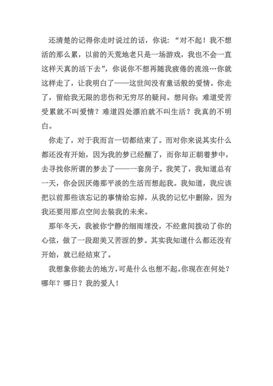 一套房子的爱情_第2页