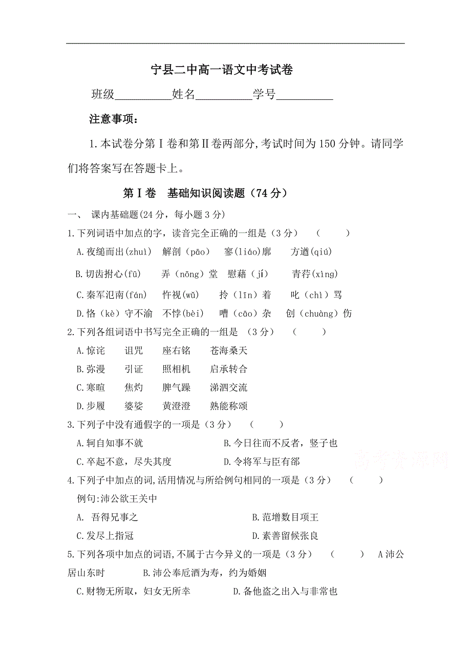 甘肃省宁县二中2018-2019学年高一上学期期中考试语文试卷 word版含答案_第1页