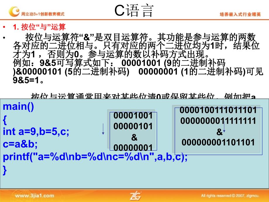 wcq位运算_第3页