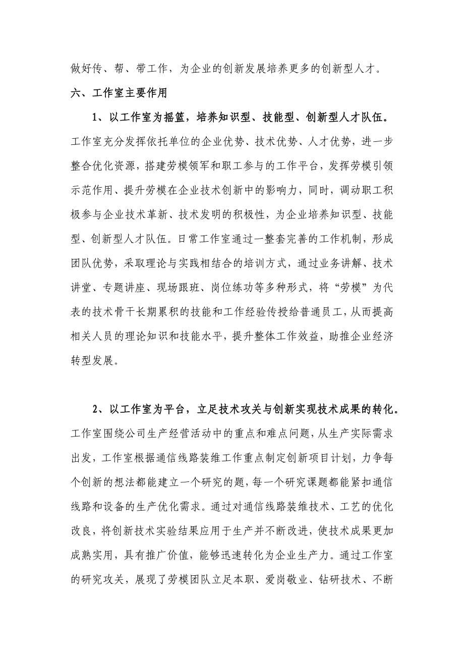 程泽辉劳模创新工作室汇报材料(册)---中国电信_第5页