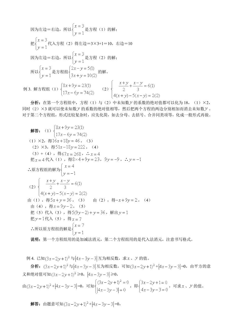 二元一次方程组  第1、2小节_第4页