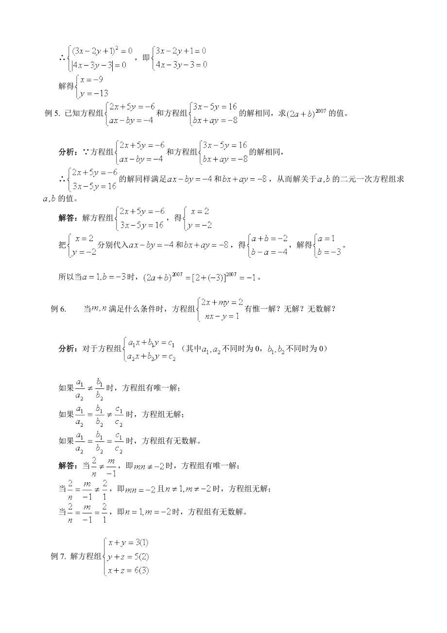 二元一次方程组  第1、2小节_第5页