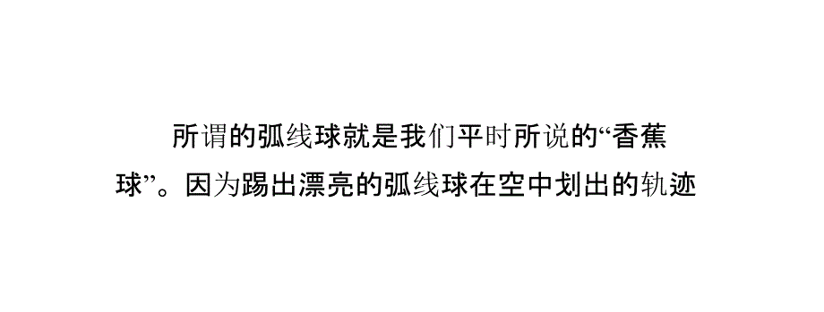 如何掌握弧线球射门技术_第2页