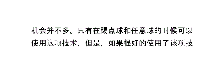 如何掌握弧线球射门技术_第4页