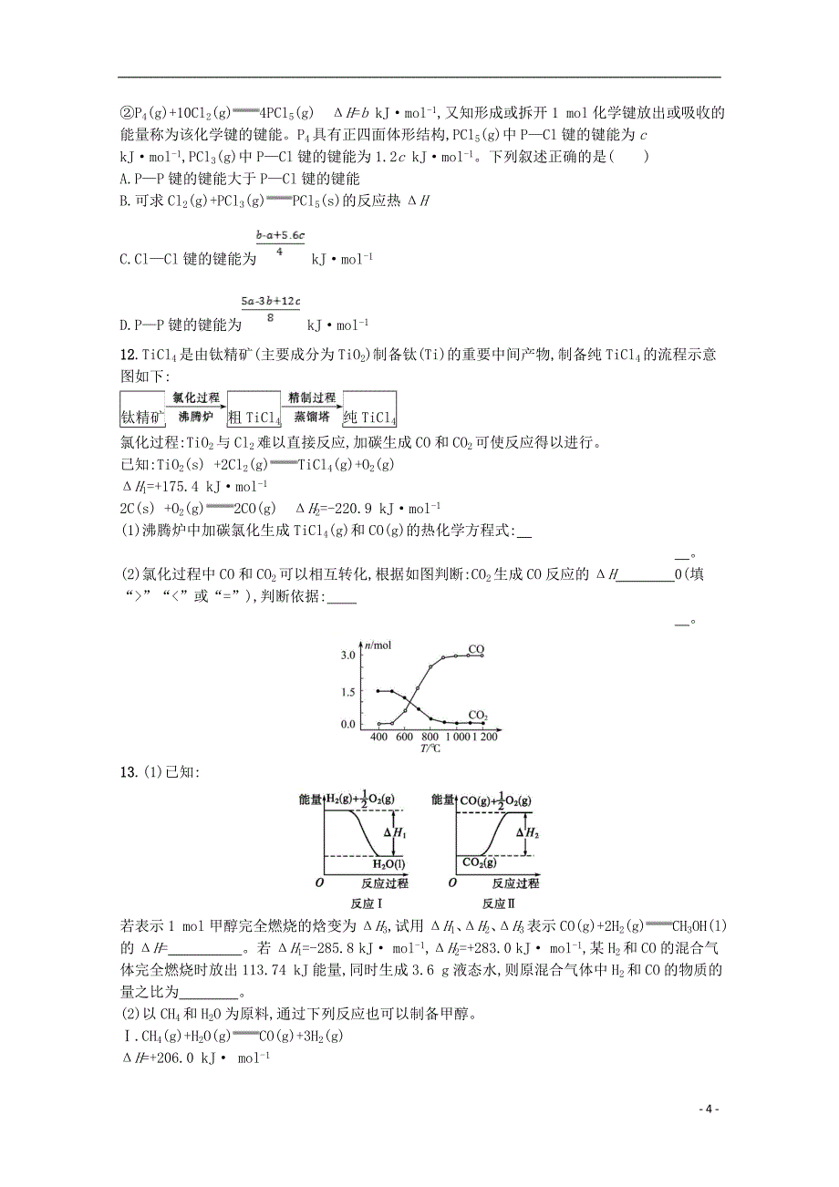 （浙江专用）2019年高考化学大二轮复习 专题四 化学反应原理 提升训练10 化学反应中的能量变化_第4页