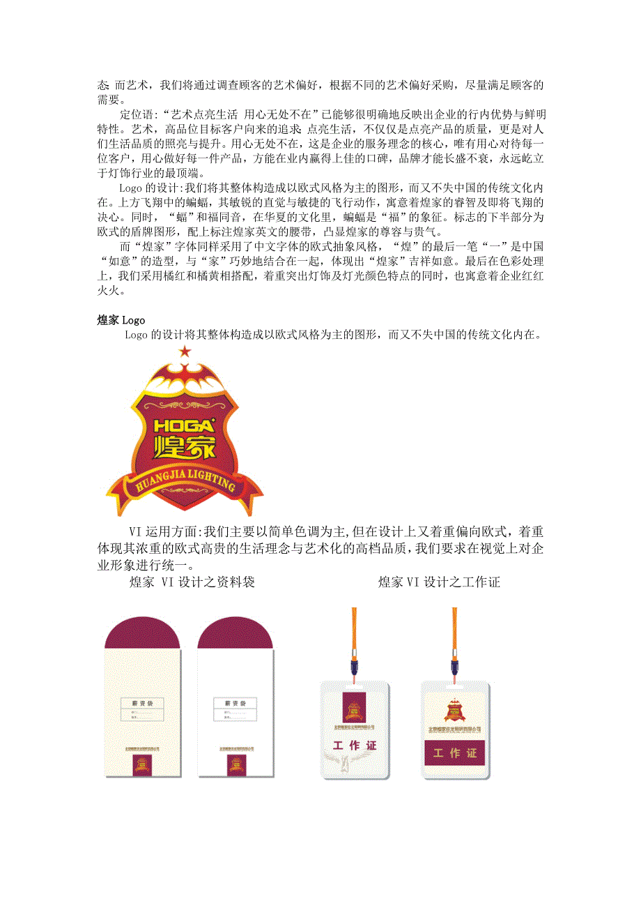 北京“煌家”灯饰品牌形象策划书_第2页