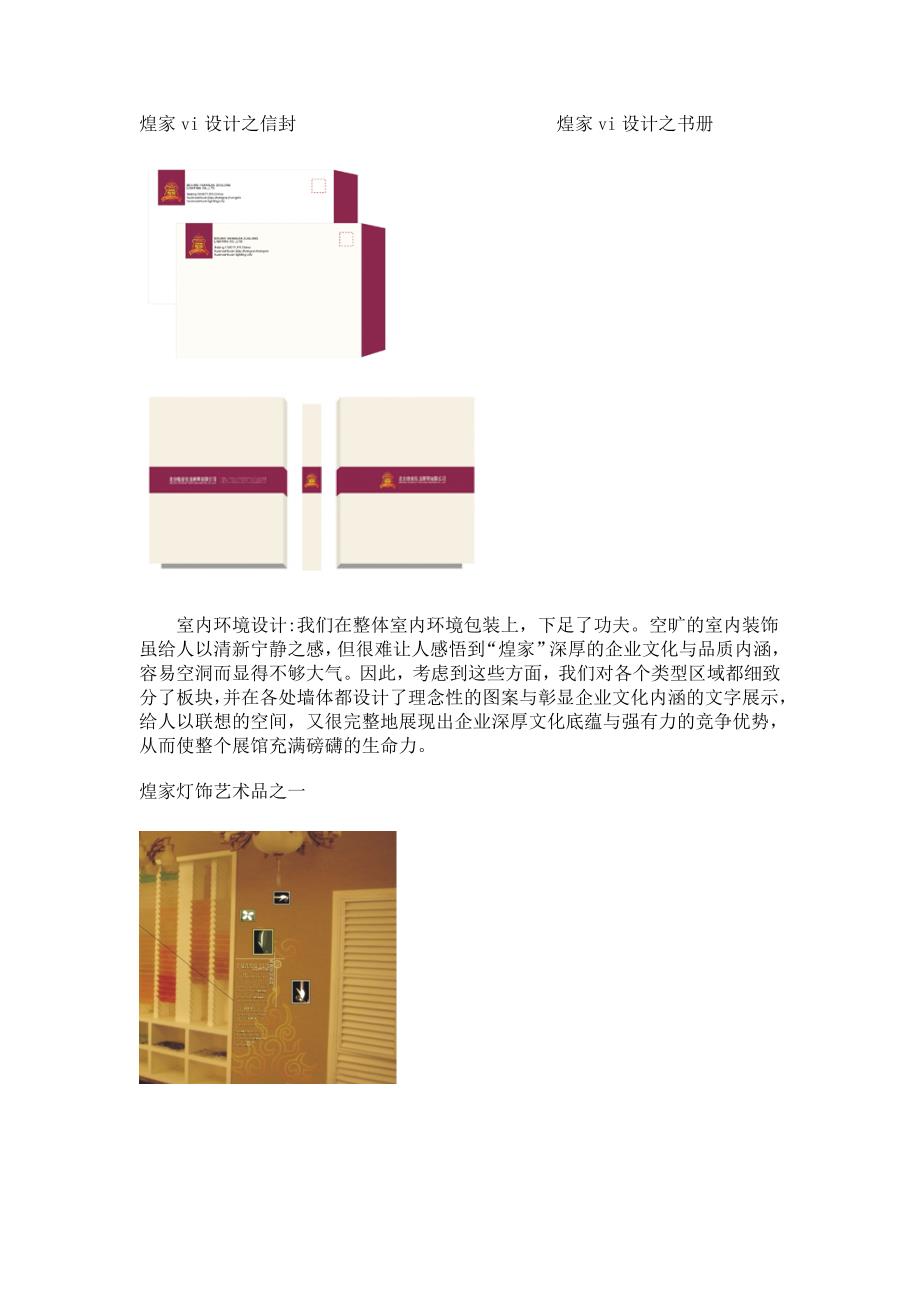 北京“煌家”灯饰品牌形象策划书_第3页