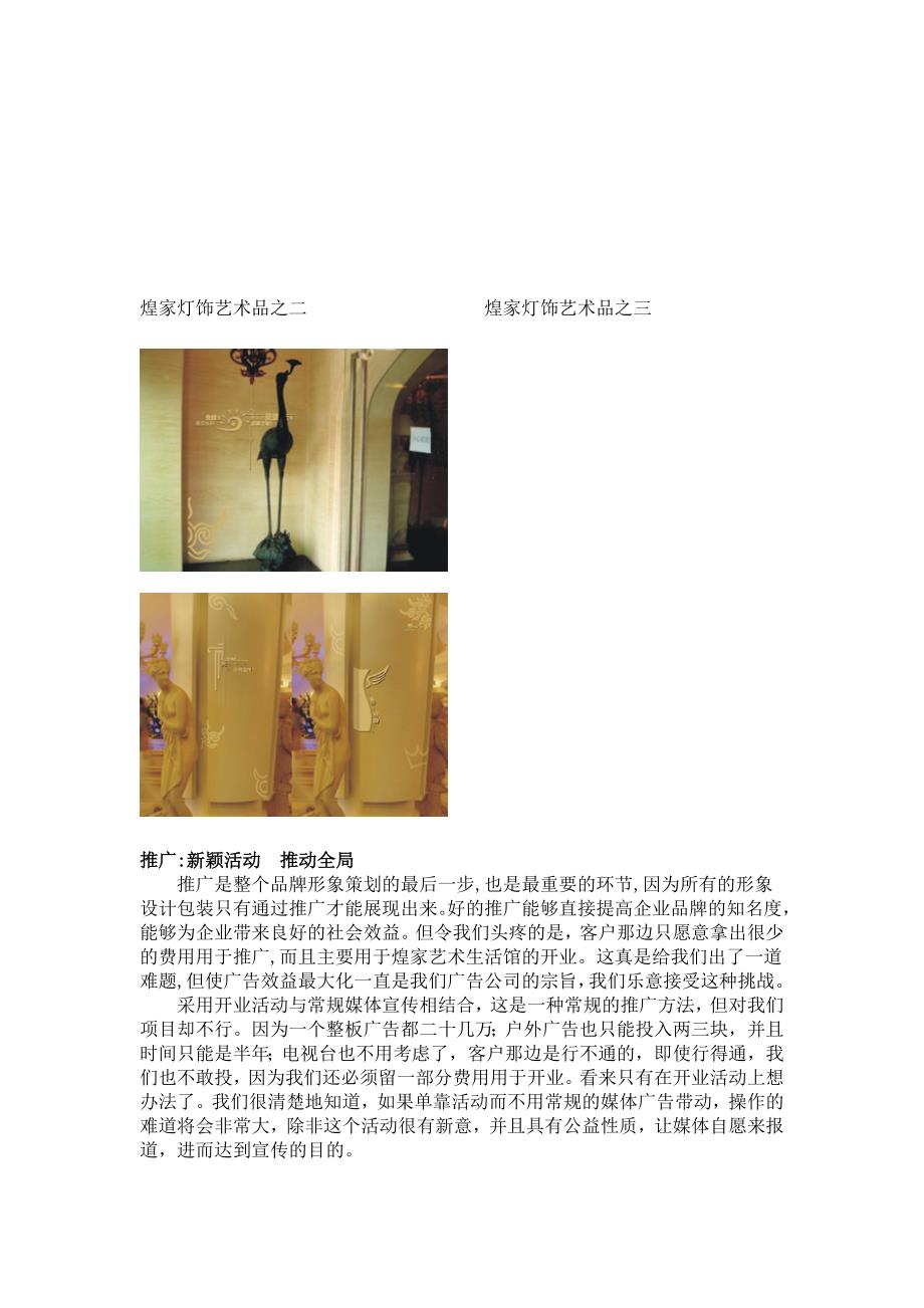 北京“煌家”灯饰品牌形象策划书_第4页