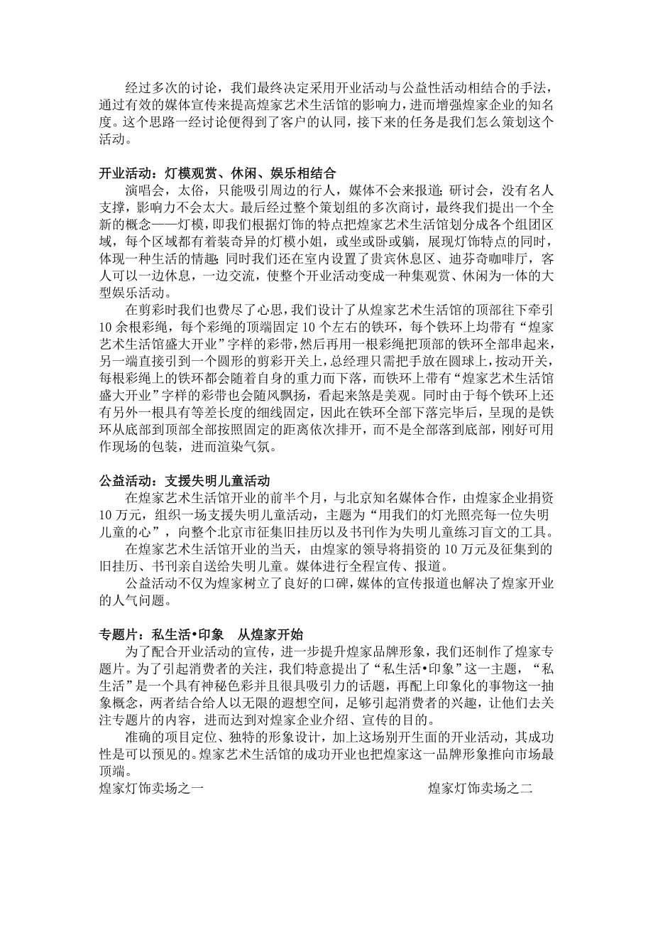 北京“煌家”灯饰品牌形象策划书_第5页