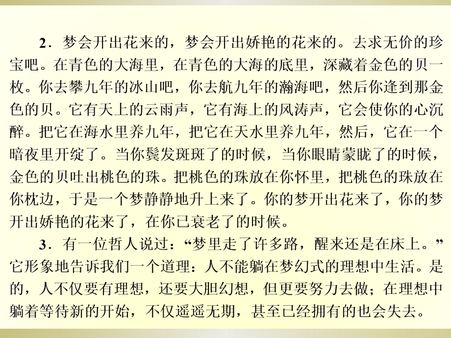 2017-2018学年人教版必修二 我有一个梦想 课件（54张）_第2页