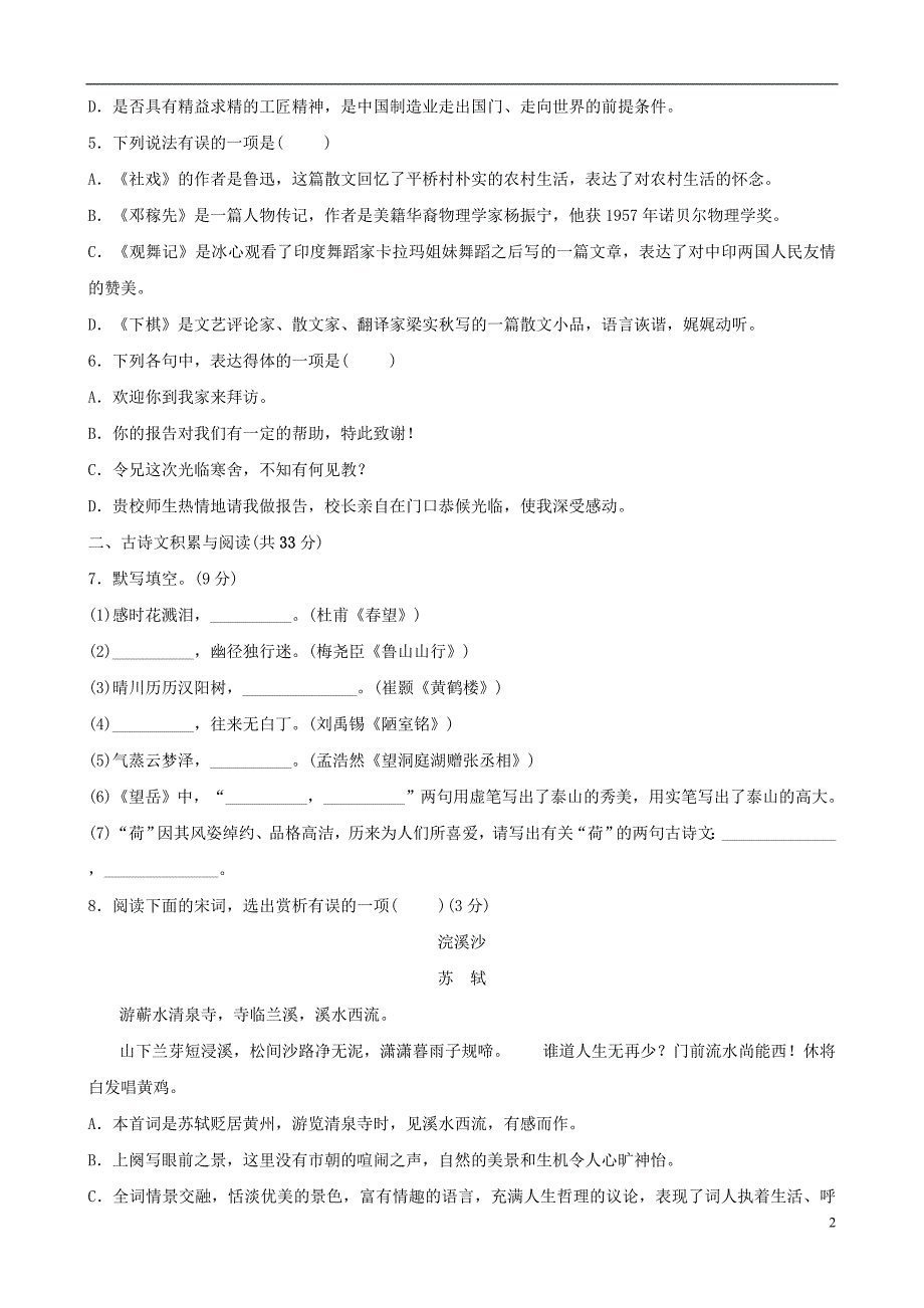 （淄博专版）2019届中考语文 基础夯实 七上_第2页