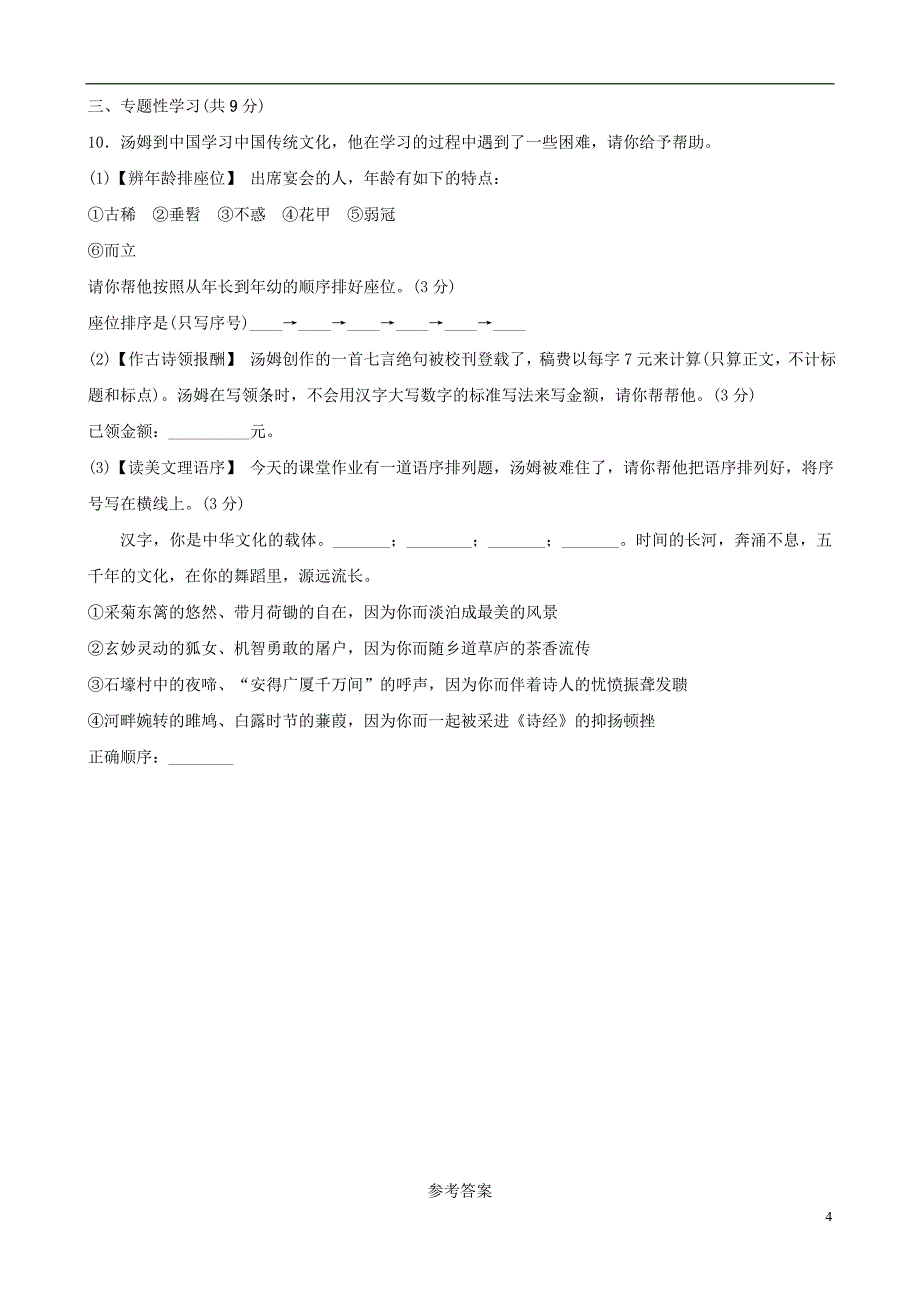 （淄博专版）2019届中考语文 基础夯实 七上_第4页