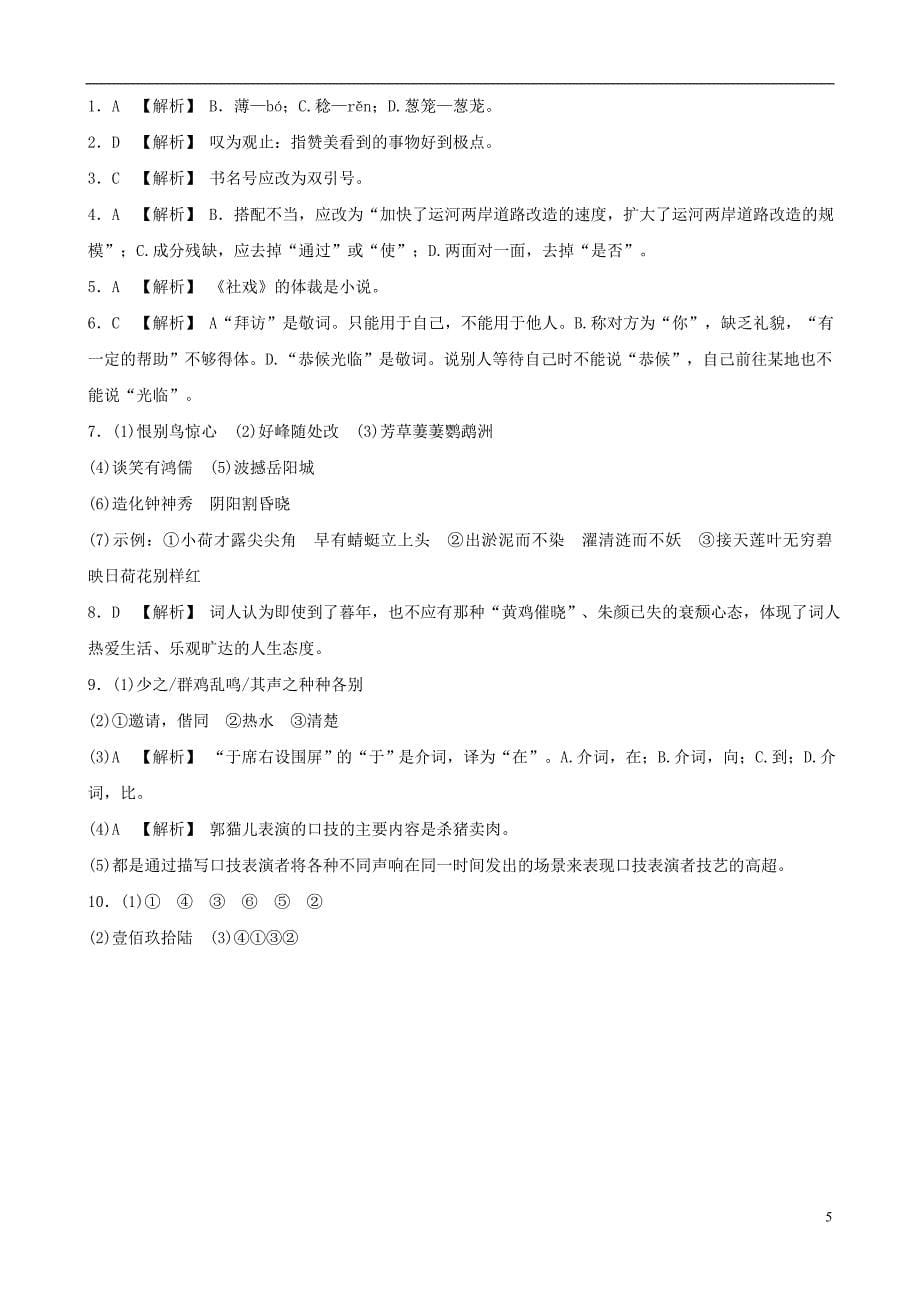 （淄博专版）2019届中考语文 基础夯实 七上_第5页