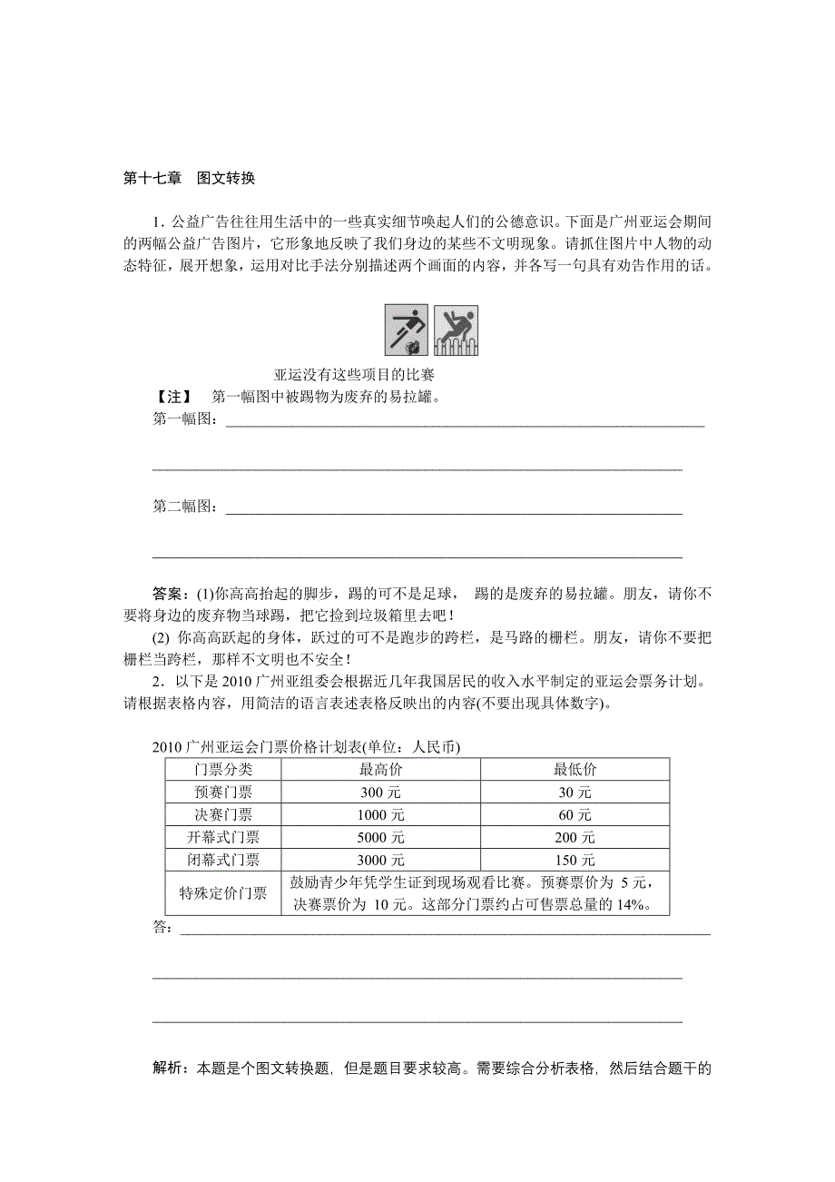 2012优化方案高考语文总复习（新课标）课时卷：第17章　图文转换_第1页