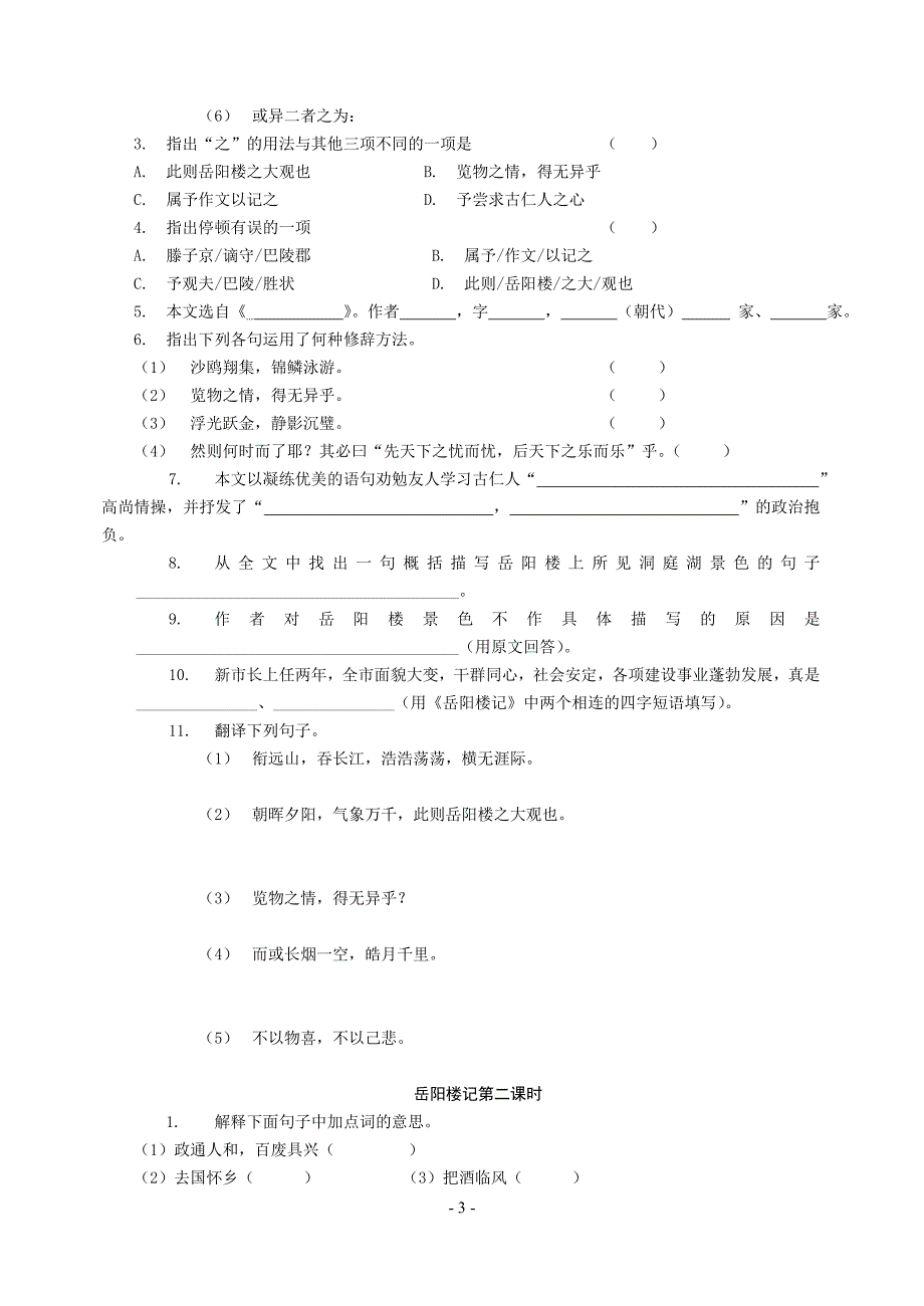 人教版语文八年级下册第六单元“小题儿”_第3页