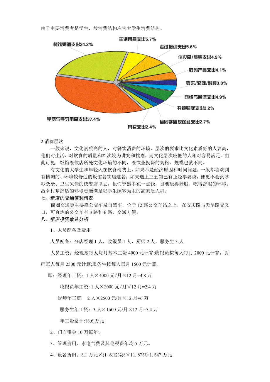 五桥乡村基选址报告_第4页