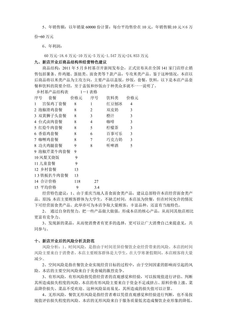 五桥乡村基选址报告_第5页