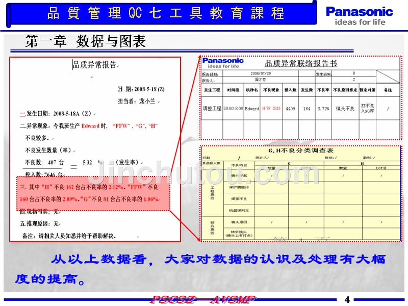 qc七工具教育の资料_第4页